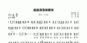 起起落落谁都有