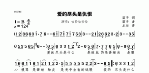 爱的尽头是仇恨