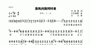 清风问我何时老