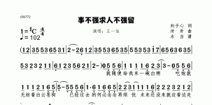 事不强求人不强留