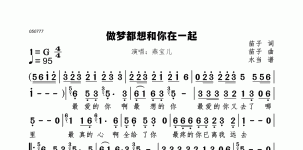 做梦都想和你在一起