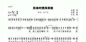 你来时携风带雨
