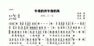 午夜的月午夜的风