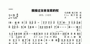 我接过父亲当家的权