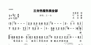 三分热度伤我全部
