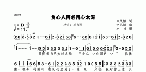 负心人何必用心太深