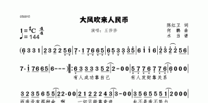 大风吹来人民币