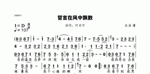 誓言在风中飘散