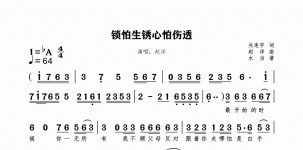 锁怕生锈心怕伤透