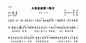 人生总会苦一陈子