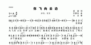 你飞向云边