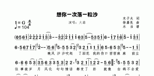 想你一次落一粒沙