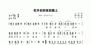 花开在回家的路上