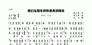 我们从陌生到熟悉再到陌生