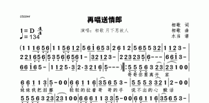 再唱送情郎