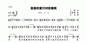 吝啬的爱只对你慷慨 王一佳