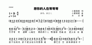 想你的人在等等等 燕宝儿
