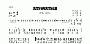 无言的伤无言的泪