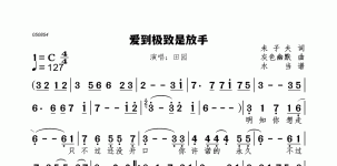 爱到极致是放手