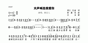 大声喊出我爱你