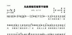 从此我碰花碰草不碰情 杨不乖
