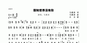 假如世界没有你