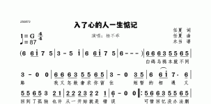 入了心的人一生惦记