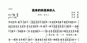 孤单的秋孤单的人