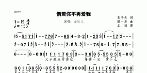 倘若你不再爱我