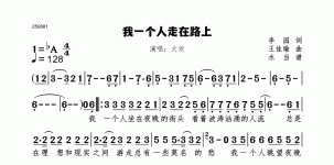 我一个人走在路上