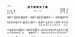 这个秋天欠了谁 邓海 陈钟鹏