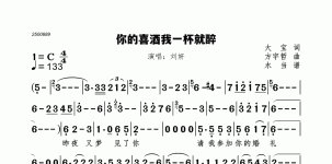 你的喜酒我一杯就醉