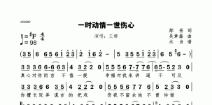 一时动情一世伤心
