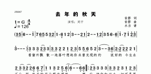 去年的秋天佑影周宇