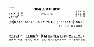 我写人间红尘梦