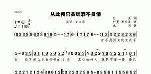 从此我只贪烟酒不贪情 赵薇薇