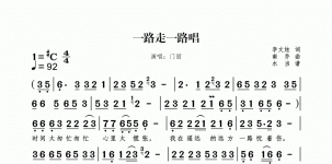 一路走一路唱