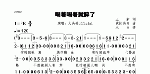 喝着喝着就醉了