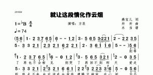 就让这段情化作云烟
