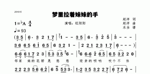 梦里拉着妹妹的手