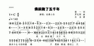 佛前跪了五千年