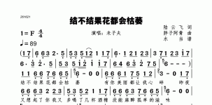 结不结果花都会枯萎