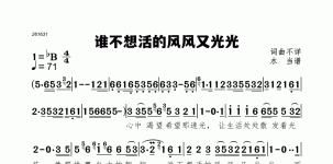 谁不想活的风风又光光
