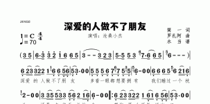 深爱的人做不了朋友