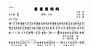 星星是妈妈