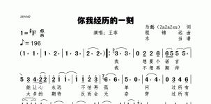 你我经历的一刻