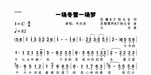 一场冬雪一场梦