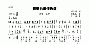 我爱也痛情也痛