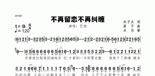 不再留恋不再纠缠