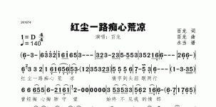 红尘一路痴心荒凉